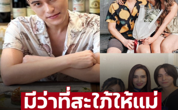 มีว่าที่สะใภ้ให้แม่ ‘กาย’ ลูกชาย ‘มาช่า-หนุ่ย’ โตเป็นหนุ่ม 35 ปี แถมแฟนสวยมาก