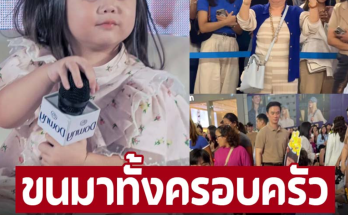 ขนมากันทั้งครอบครัว ‘พ่อน็อต’ และย่า จัดเต็มป้ายไฟ’เจ๊เกล’ ออกงานอีเว้นต์