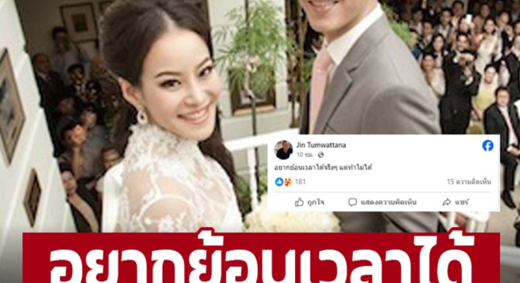 อยากย้อนเวลาได้จริงๆ ‘หนิง ปณิตา’ โผล่คอมเมนต์ ‘จิน’ อดีตสามีโพส์แบบนี้