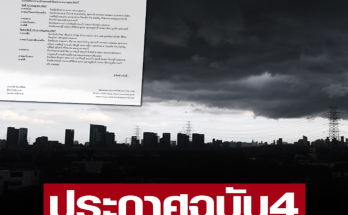 กรมอุตุฯประกาศฉบับ 4 เตือน 14-18 ก.ค.67 ฝนตกหนักถึงหนักมาก กทม.โดนเต็มๆ