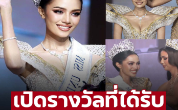 สวยสมมงไม่เกินจริง ได้ใจแฟนนางงามเต็มๆ เปิดรางวัลที่ ‘โอปอล สุชาตา’ ได้รับหลังคว้าตำแหน่ง MUT2024 – ภาพ