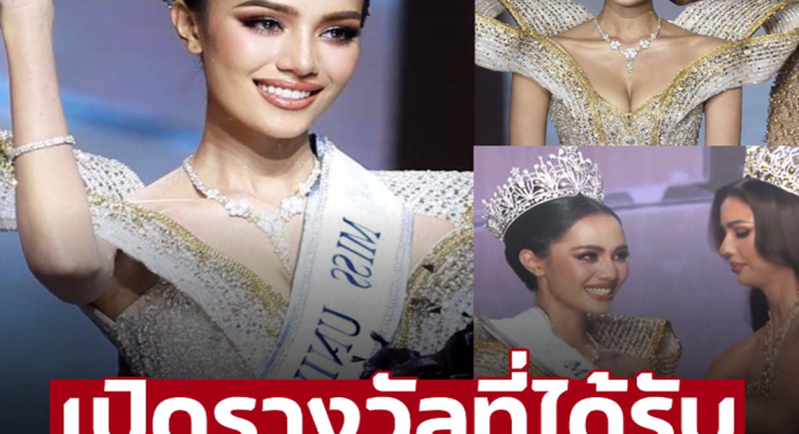 สวยสมมงไม่เกินจริง ได้ใจแฟนนางงามเต็มๆ เปิดรางวัลที่ ‘โอปอล สุชาตา’ ได้รับหลังคว้าตำแหน่ง MUT2024 – ภาพ