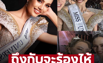 สาวน้อยจากเมืองปักษ์ใต้ สู่มิสยูนิเวิร์สไทยแลนด์! ‘โอปอล MUT’ ถึงกับจะร้องไห้ เผยคำขอบคุณดาราดังคนนี้ – ภาพ