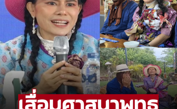 แต่งตัวจัดเต็มมาแถลงข่าว ใครเห็นด้วยบ้าง ‘น้องหญิง คลื่นพลังบุญ’ ถูกร้องเรียนอีก หลังเผยแพร่ลัทธิประหลาด