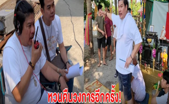 หวนคืนวงการอีกครั้ง! ตลกชื่อดัง นั่งเก้าอี้ผู้กำกับหนัง ในรอบ10ปี