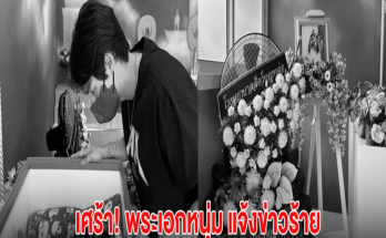 เศร้า! พระเอกหนุ่ม แจ้งข่าวร้าย หลัง สูญเสียน้องหมาสุดที่รัก แฟนๆแห่ส่งกำลังใจเพียบ