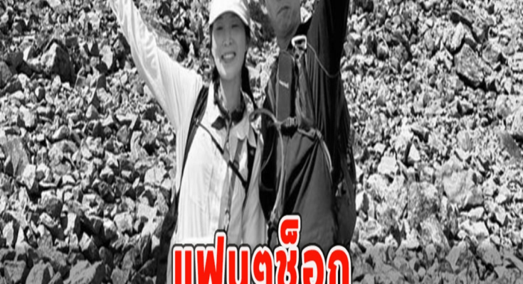 แฟนๆช็อก คู่รักบล็อกเกอร์ชื่อดัง เสียชีวิตกะทันหันทั้งคู่