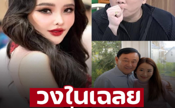 สามี 4 คน เป็นถึงประมุข เป็นถึงนักการเมือง ‘มดดำ’ แจงข่าว ‘ทักษิณ’ ถูกโยง เป็นสามี คนที่ 3 ของ ‘ลิลลี่ เหงียน’