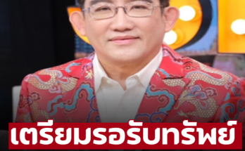 ดวงสุดเฮง! ‘อาจารย์คฑา’ ทำนาย 2 ราศี จะมีโชคลาภ เตรียมรอรับทรัพย์ได้เลย – อ่านต่อ