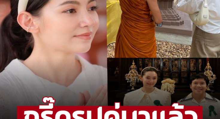 กรี๊ดรูปคู่มาแล้ว ‘เบลล่า ราณี’ เดินสายทำบุญ 3 วัน 3 คืน ภาพสุดท้ายดีต่อใจที่สุด – ภาพ