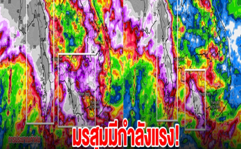 เปิดภาพการประมาณค่าฝนจากดาวเทียม พบ 6 จังหวัด เจอฝนตกหนัก มรสุมมีกำลังแรง