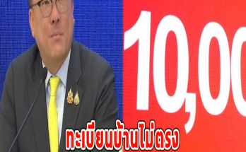 ทะเบียนบ้านไม่ตรง อยากใช้เงินดิจิทัล 10,000 ต้องทำตามนี้ด่วนเลย