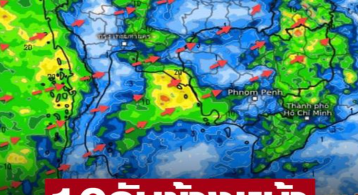 กรมอุตุฯ เตือน10วันข้างหน้า ฝนถล่มต่อเนื่อง เปิดสาเหตุ ระวังอันตราย  น้ำท่วมฉับพลัน น้ำป่าไหลหลาก