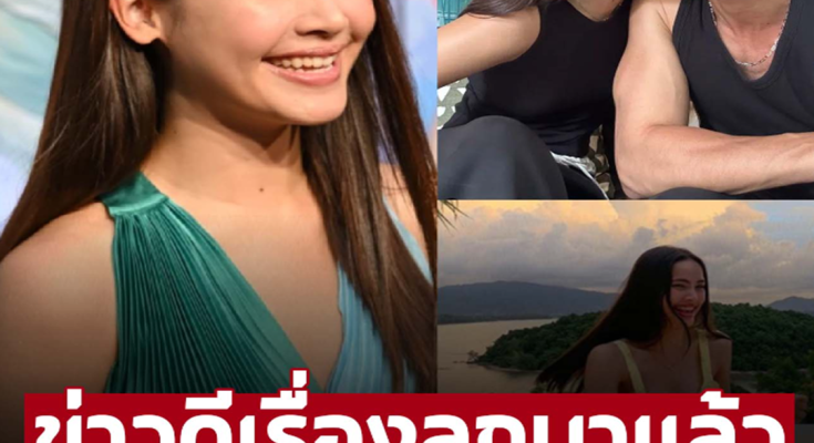 ‘ญาญ่า อุรัสยา’ เผยข่าวดีเรื่องเบบี๋ งานนี้มีเฮกลางวงสื่อ