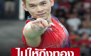 วิว กุลวุฒิ ลั่นไปให้ถึงเหรียญทอง – รอบชิงยังใช้สไตล์เดิมอัดเกมรุกเข้าใส่