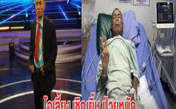 แฟนๆแห่ส่งกำลังใจ ตลกรุ่นใหญ่ ป่วยหนักหามเข้าโรงพยาบาลกะทันหัน