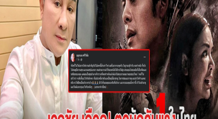 เอกชัย ศรีวิชัย ตอบกลับเพจดังเเรง หลังวิจารณ์หนัง เหมรฺย ให้ 0/10