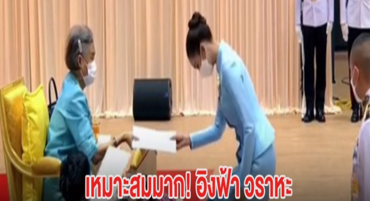 เหมาะสมมาก ซุปตาร์สาว เข้ารับพระราชทานโล่เกียรติคุณลูกกตัญญูจาก กรมสมเด็จพระเทพฯ