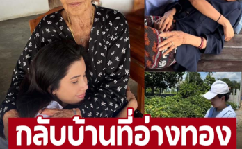 กลับบ้านที่อ่างทอง ‘ปู ไปรยา’ นอนกอดยาย-เก็บผักข้างทาง ใช้ชีวิตเรียบง่ายติดดิน