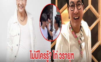 ไม่มีใครรู้? ไก่ วรายุฑ ยอมรับเคยแต่งงานกับคนดังที่ญี่ปุ่นมาก่อน