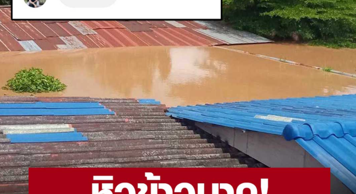 แพร่ ร้องขอความช่วยเหลือ 3 หมู่บ้าน หมู่ 5 หมู่ 15 หมู่ 9 ต.ป่าเเมต อ.เมือง ข้าวยังไม่ตกถึงท้องสักเม็ด บางบ้านไม่ได้กินข้าวตั้งแต่เมื่อวาน