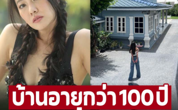 บ้านสวยอายุกว่า 100 ปี เผยโฉมบ้านเกิด นุ่น วรนุช เนรมิตใหม่ น่าอยู่มากที่จ.นครปฐม