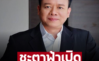 ‘หมอลักษณ์’ ทักแรงราศีต่อไปนี้ชะตาฟ้าเปิด พลิกร้ายกลายเป็นดี