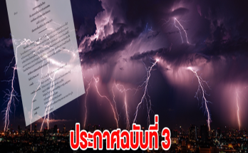 กรมอุตุฯ ประกาศฉบับที่3 เตือน 53 จังหวัด เตรียมรับมือฝนถล่มหนัก