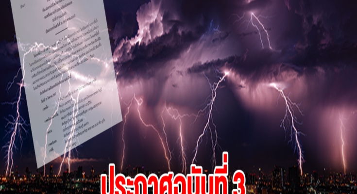 กรมอุตุฯ ประกาศฉบับที่3 เตือน 53 จังหวัด เตรียมรับมือฝนถล่มหนัก