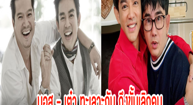 เปิดเหตุ มอส– เต๋า ทะเลาะถึงขั้นเลิกคบกัน พชร์ อานนท์ เป็นคนกลางให้คืนดีกัน ไม่งั้นโดนแน่