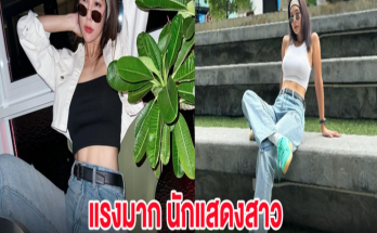 แรงมาก นักแสดงสาว โดนบูลลี่จนอยากออกจากวงการบันเทิง