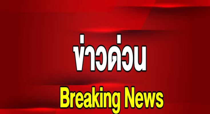 ด่วน! เรือกู้ภัยล่ม จุดทางเลียบรถไฟเชียงเเสน สูญหายในน้ำ 3 ราย เร่งค้นหา