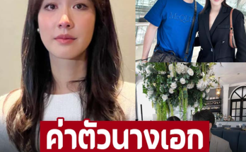 เคยขึ้นแท่นค่าตัวแพงสุดในไทย ค่าตัว ‘มิน พีชญา’ วัฒนามนตรี ชาวเน็ตแห่แชร์โด่งดังมาก