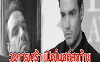 วงการเศร้า เปิดโพสต์สุดท้าย หนุ่มคนดัง ก่อนพลัดตกโรงแรม เสียชีวิต