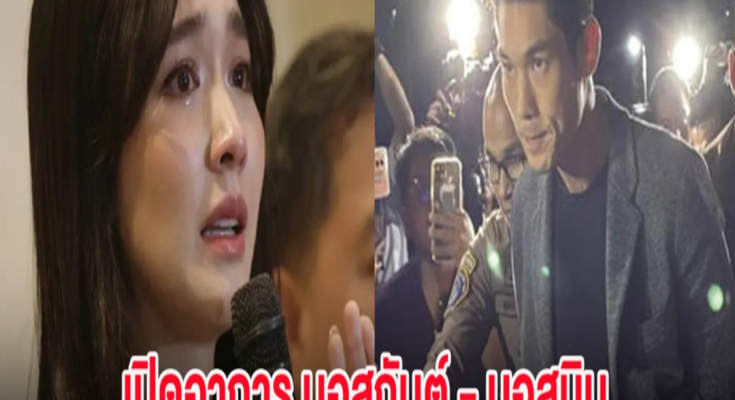 เปิดอาการ บอสกันต์ – บอสมิน ขณะสอบปากคำผู้ต้องหา 18 ราย