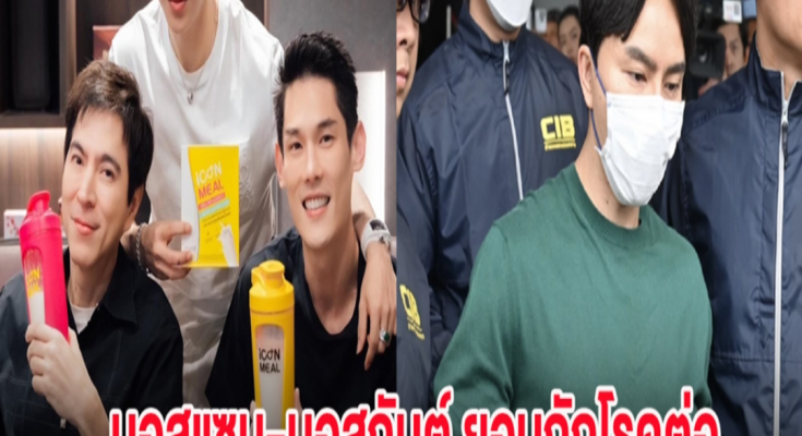 ไม่ทิ้งกัน! บอสแซม-บอสกันต์ ยอมกักโรคต่อเป็นเพื่อน บอสพอล รวม 6 วัน