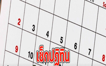 เช็กปฏิทิน วันหยุดเดือนพฤศจิกายน 2567