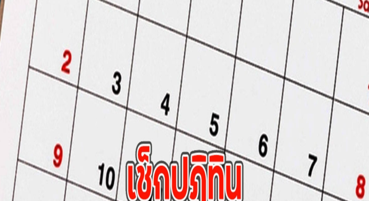 เช็กปฏิทิน วันหยุดเดือนพฤศจิกายน 2567