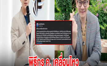 พิธีกร ค. เคลื่อนไหว ลั่น ไม่มีส่วนเกี่ยวข้องดิไอคอน หลังบอสพอล จ่อฟ้อง