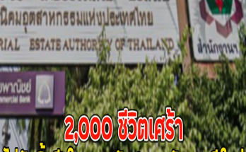 2,000 ชีวิตเศร้า ไม่ทันสิ้นปี โรงงานดังปลดพนักงานปีใหม่