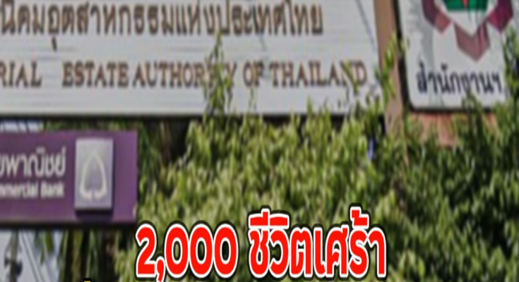 2,000 ชีวิตเศร้า ไม่ทันสิ้นปี โรงงานดังปลดพนักงานปีใหม่