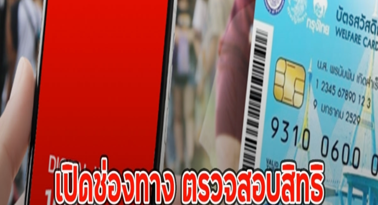 เผยช่องทาง ตรวจสอบสิทธิ เงินดิจิทัล10000 บ.ด้วยเลขบัตรประชาชน