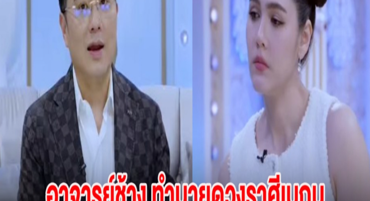 อาจารย์ช้าง ทำนายดวงราศีเมถุน ชมพู่ อารยา จะเกิดอะไรขึ้นบ้างในปีหน้า