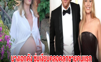 คลอดเเล้ว! นางเอกดัง ซุ่มเงียบคลอดลูกชายคนเเรก แฟนๆแห่แสดงความยินดีเพียบ