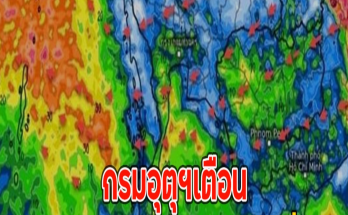 กรมอุตุฯเตือน จับตาพายุโซนร้อน หยินซิ่ง