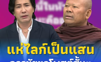 “หนุ่ม กรรชัย” ตัดสินใจ โพสต์สั้น ๆ หลังจบโหนกระแส คนแห่ไลก์เป็นแสน