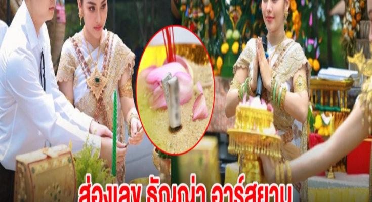 ส่องเลข ธัญญ่า อาร์สยาม ทำพิธีบวงสรวงถวายองค์พญานาค