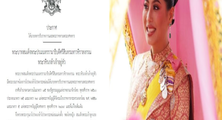 โปรดเกล้าฯ พระราชทานพระยศ เจ้าฟ้าสิริวัณณวรีฯ ขึ้นเป็น พลเอกหญิง