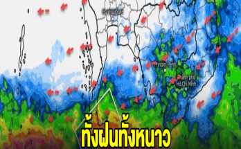 เปิดภาพเส้นทางฝนตกหนัก เจอทั้งฝนทั้งหนาว พื้นที่เสี่ยงเตรียมรับมือ