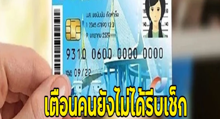 เตือนคนยังไม่ได้รีบเช็ก เงิน10,000 บ.เข้า19 ธ.ค. 67นี้